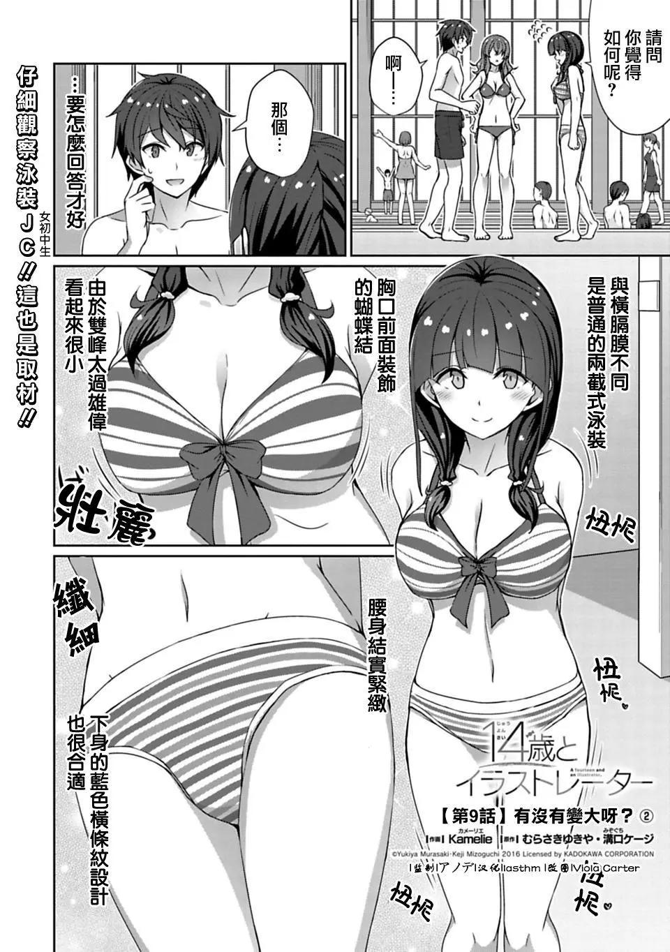 《14岁与插画家》第9.2回 第1页
