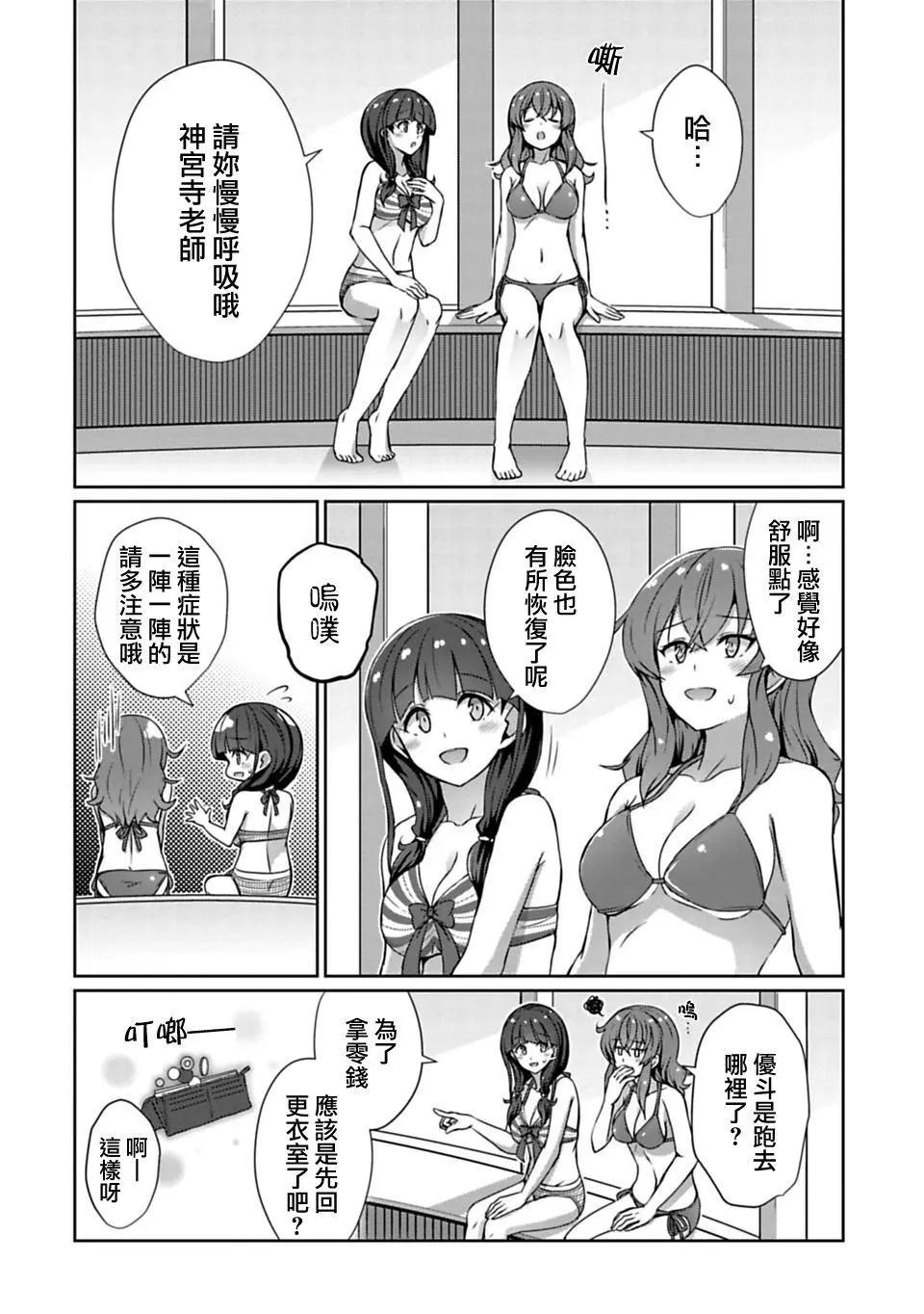 《14岁与插画家》第9.2回 第9页