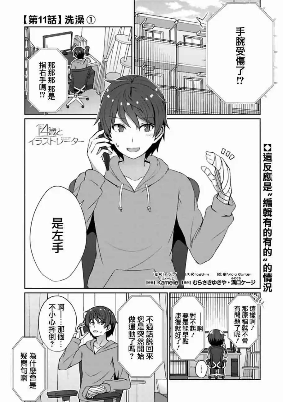 《14岁与插画家》第11.1话 第1页