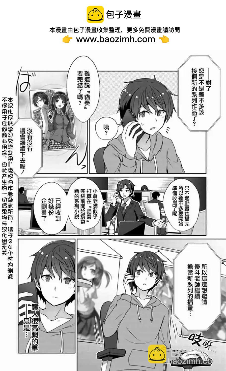 《14岁与插画家》第11.1话 第2页