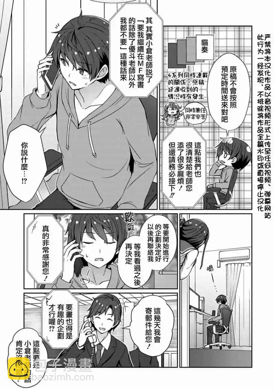《14岁与插画家》第11.1话 第3页