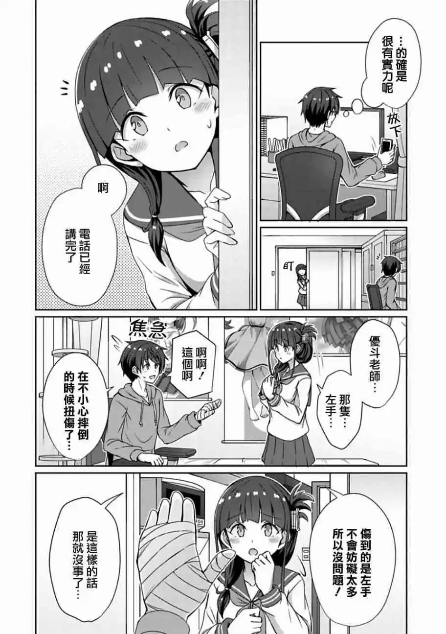 《14岁与插画家》第11.1话 第4页