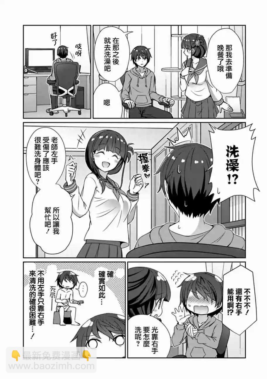 《14岁与插画家》第11.1话 第5页