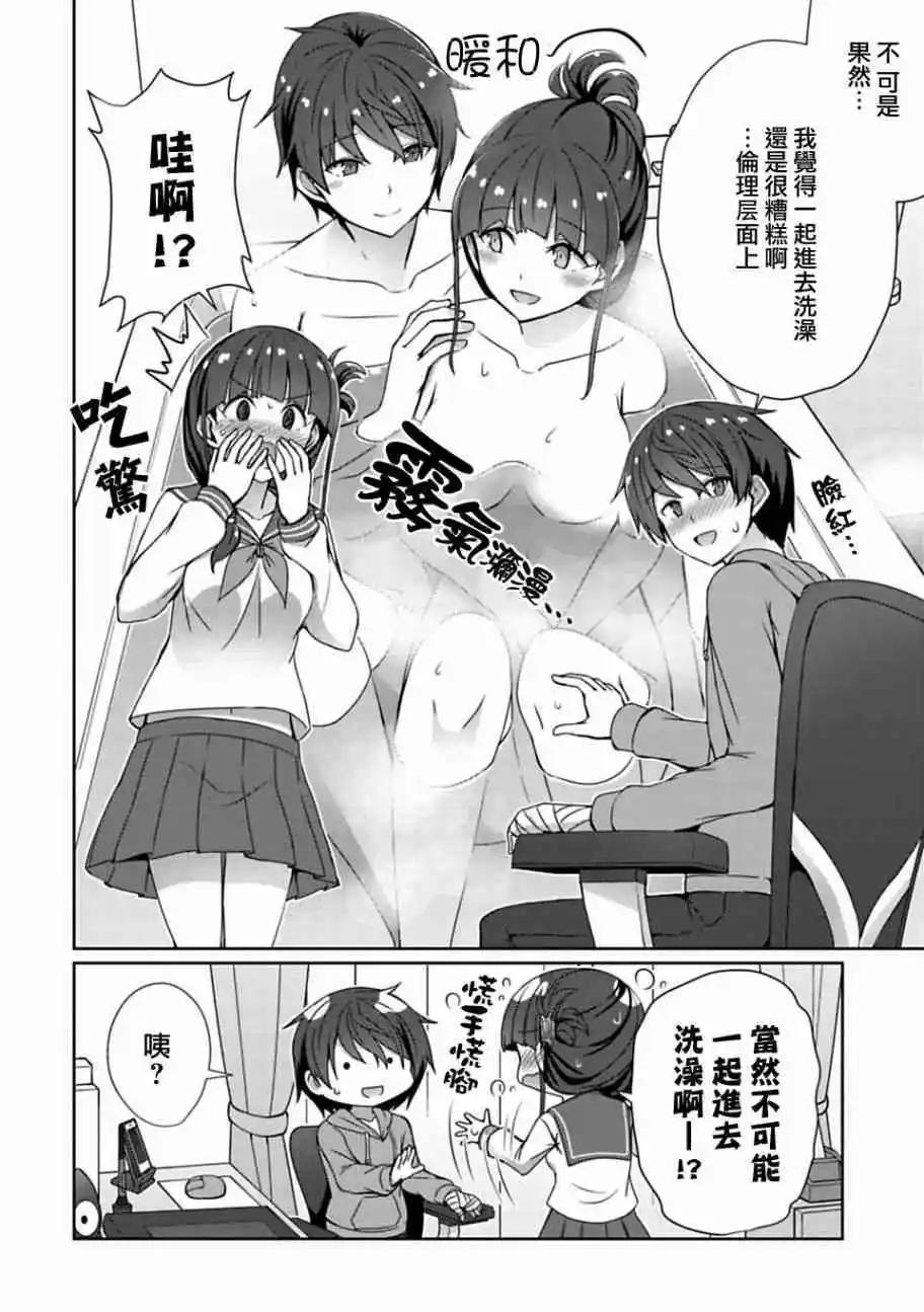《14岁与插画家》第11.1话 第6页