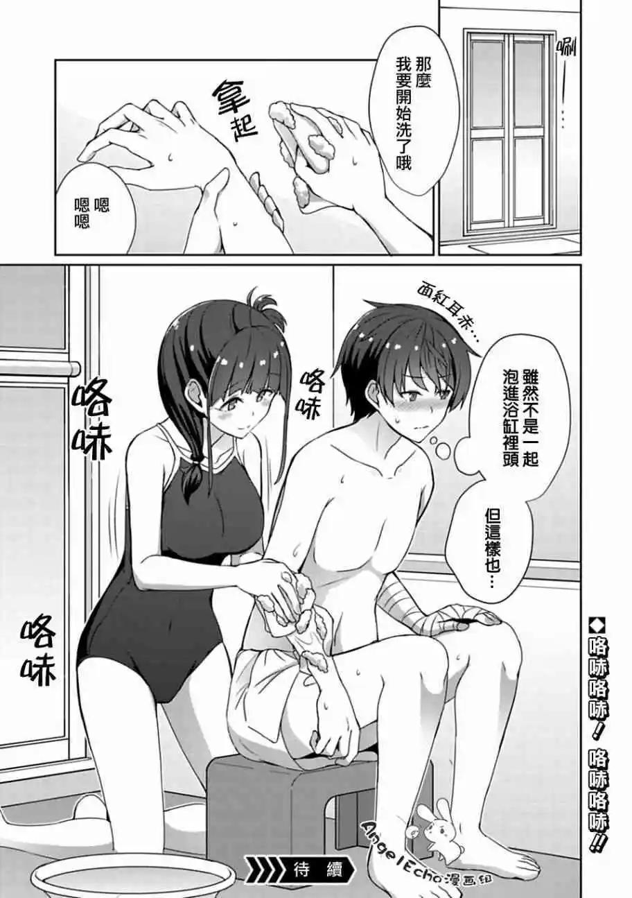 《14岁与插画家》第11.1话 第7页