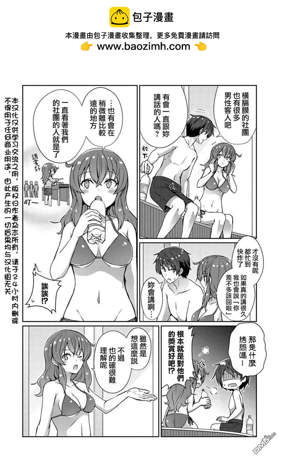 《14岁与插画家》第10.2话 第2页