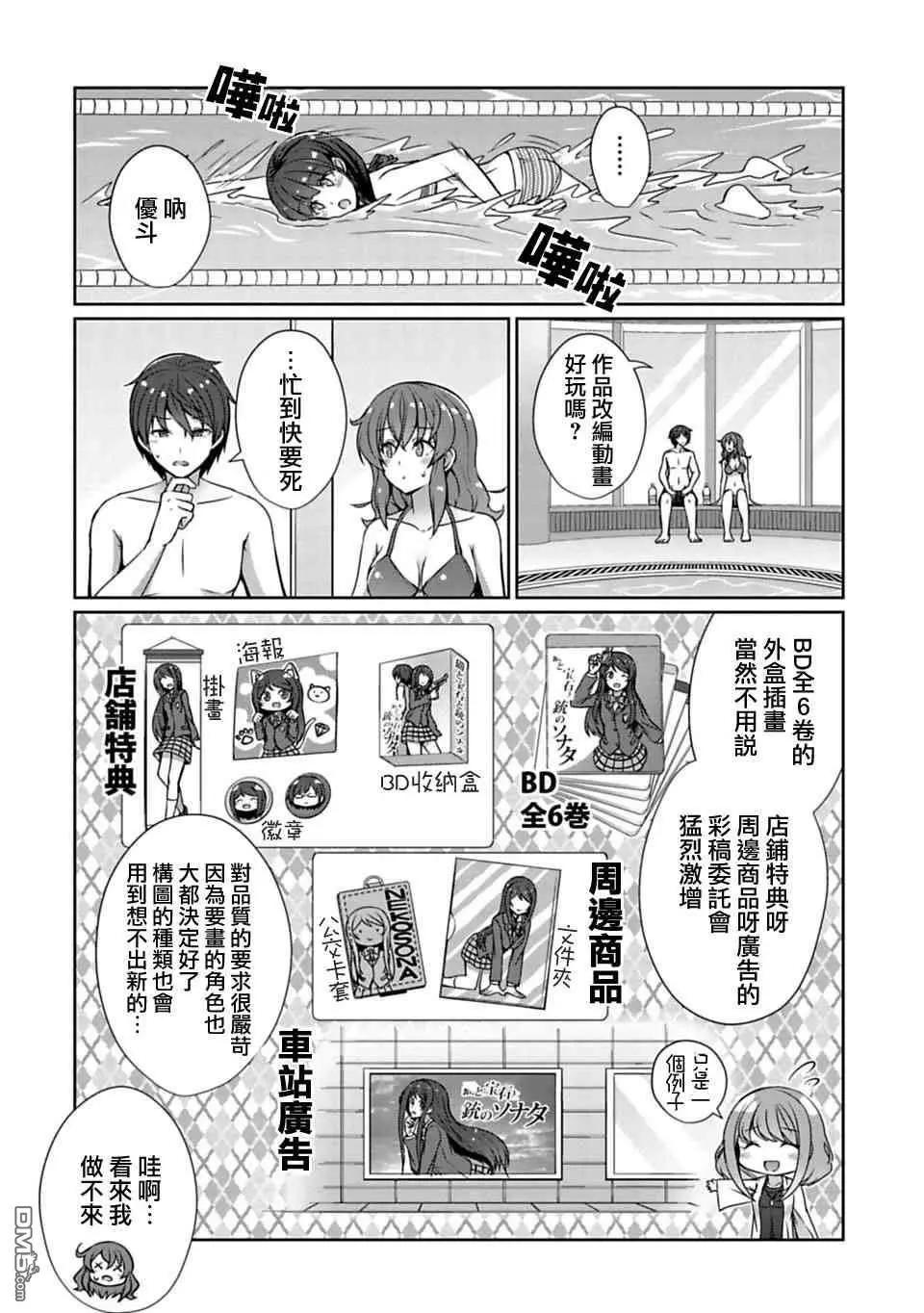 《14岁与插画家》第10.2话 第4页