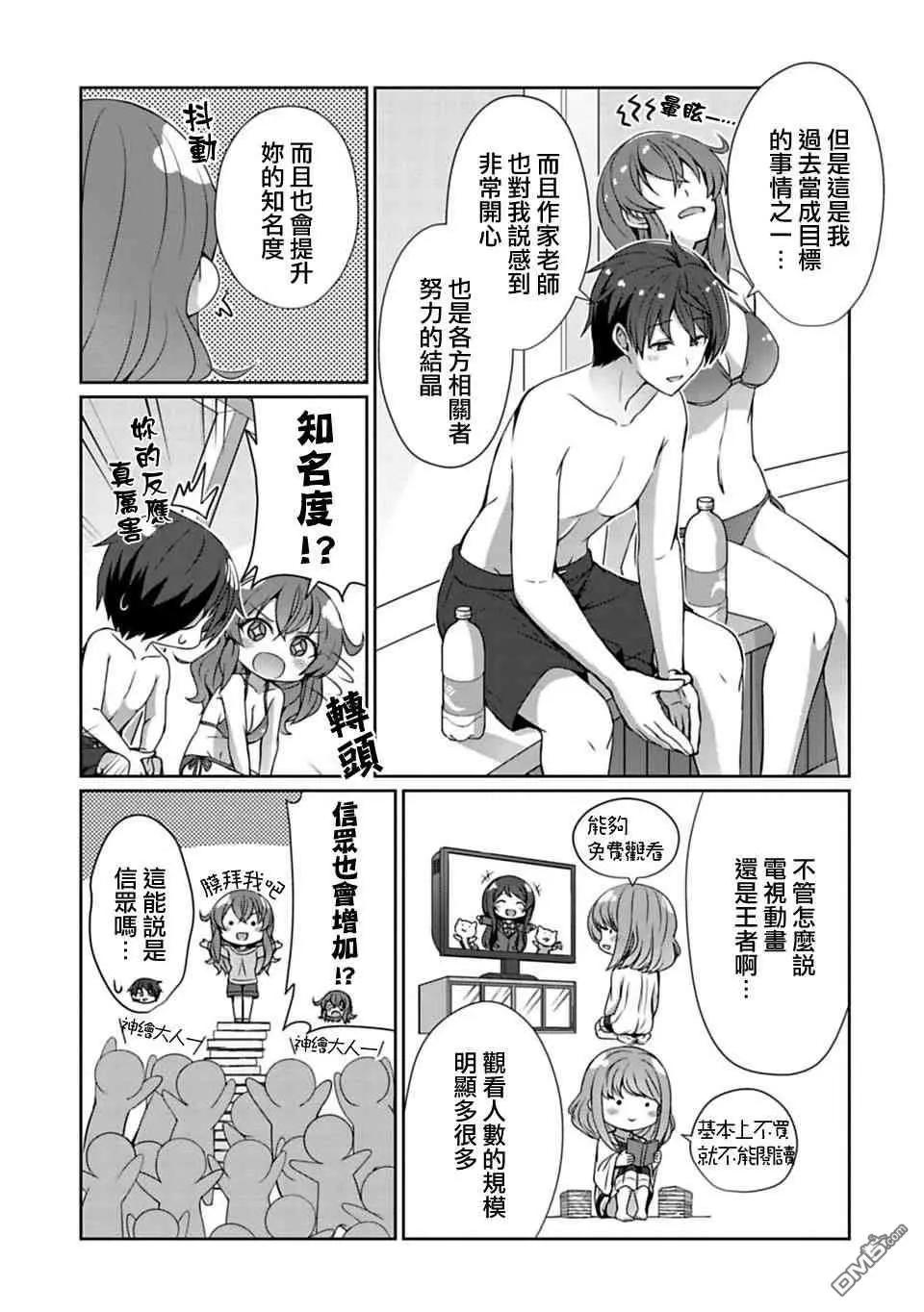 《14岁与插画家》第10.2话 第5页