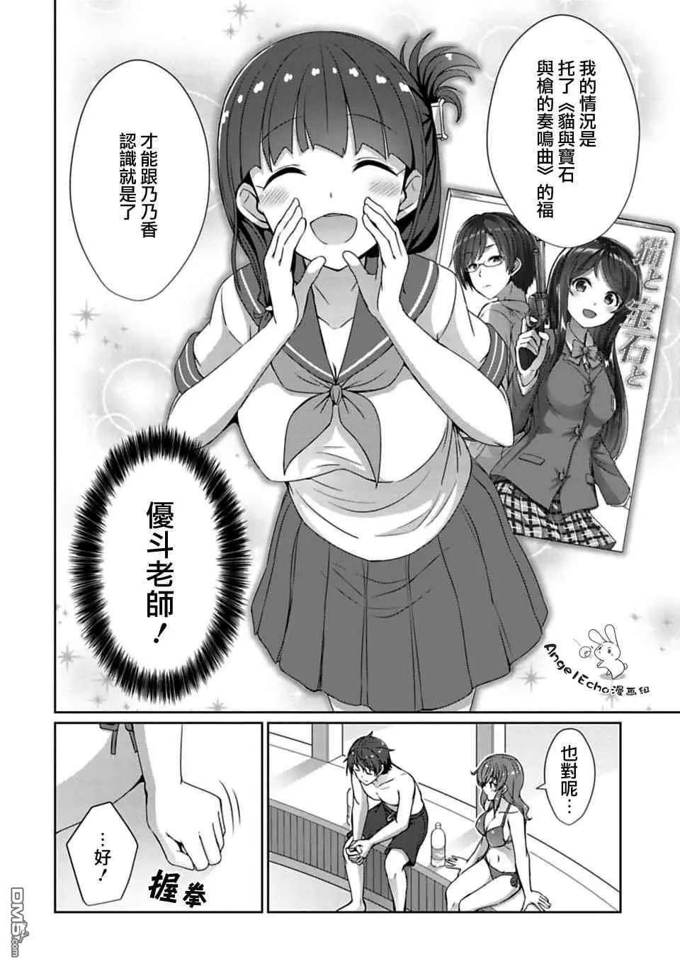 《14岁与插画家》第10.2话 第6页
