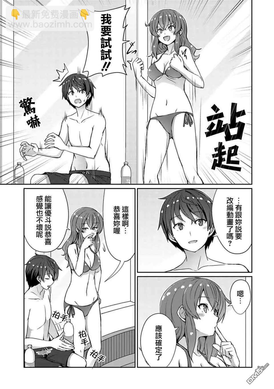 《14岁与插画家》第10.2话 第7页