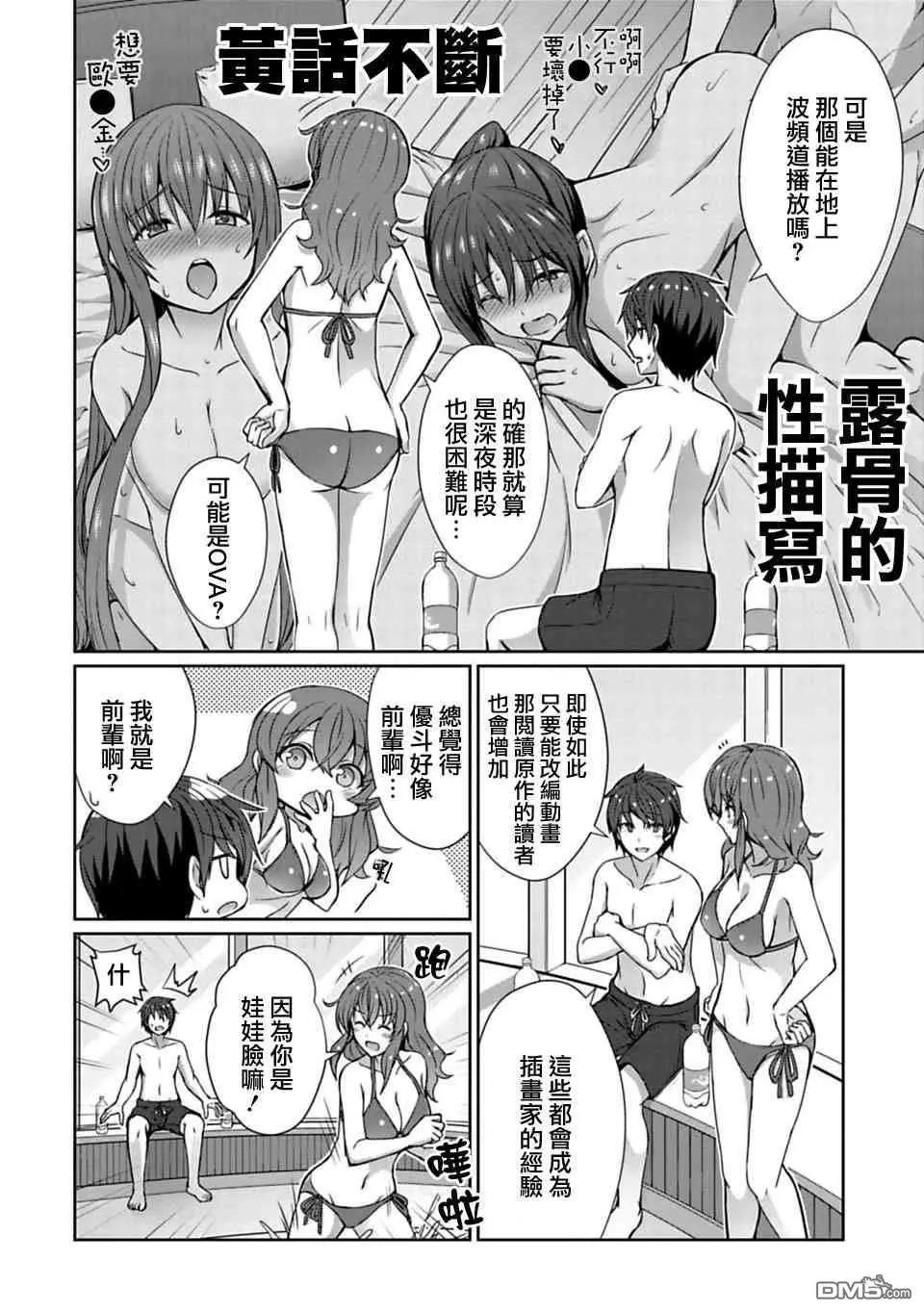 《14岁与插画家》第10.2话 第8页