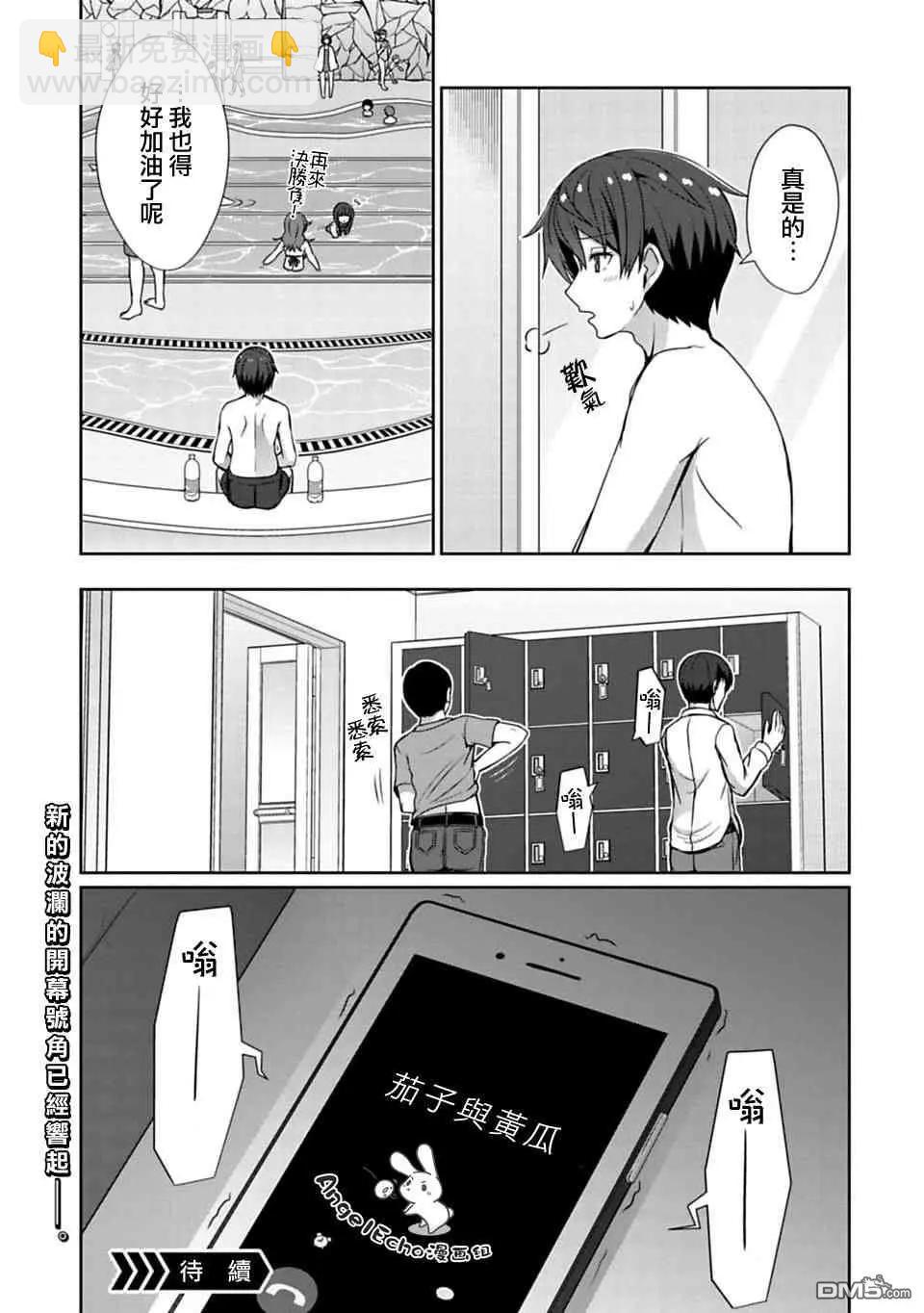 《14岁与插画家》第10.2话 第9页