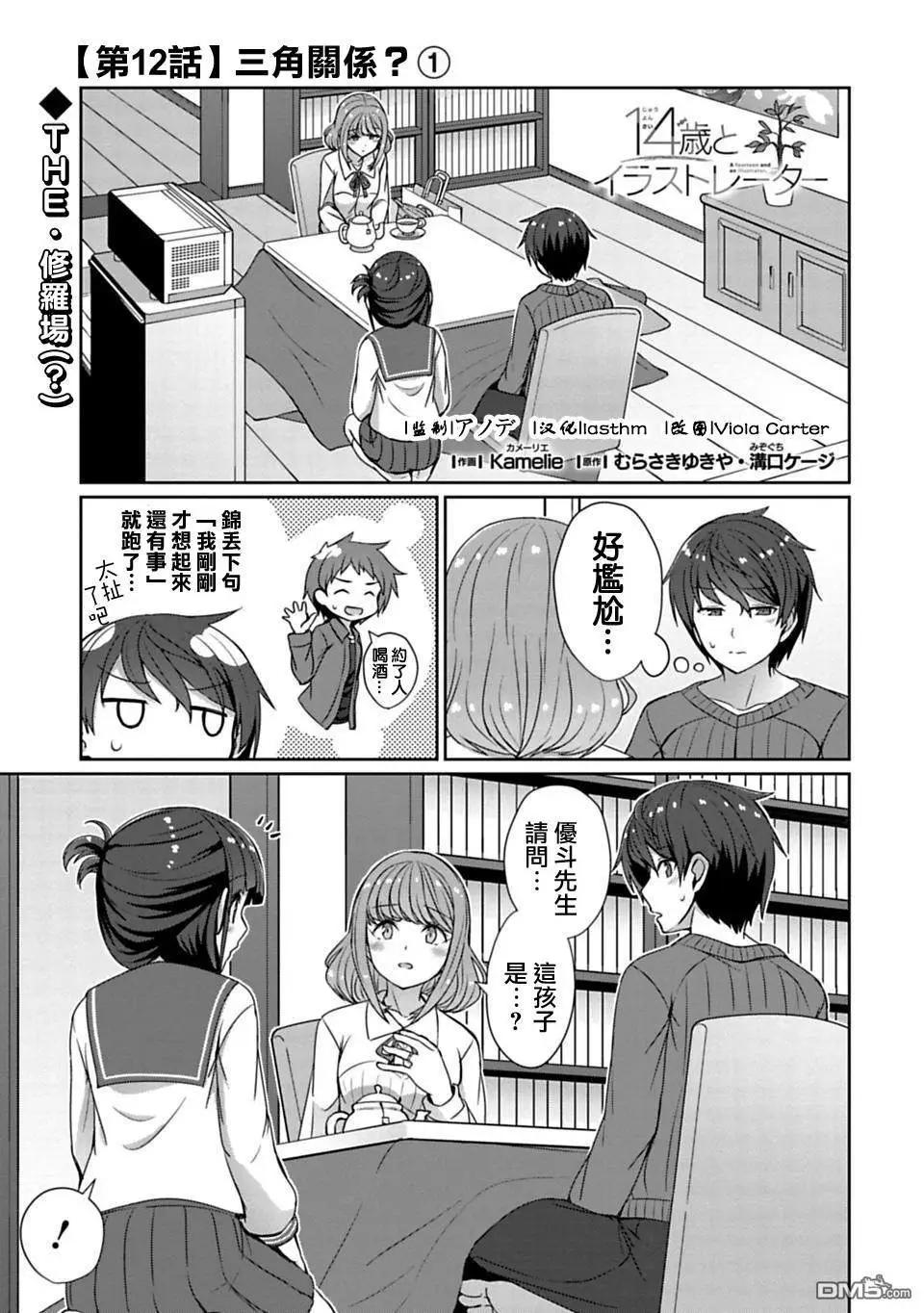 《14岁与插画家》第12.1话 第1页