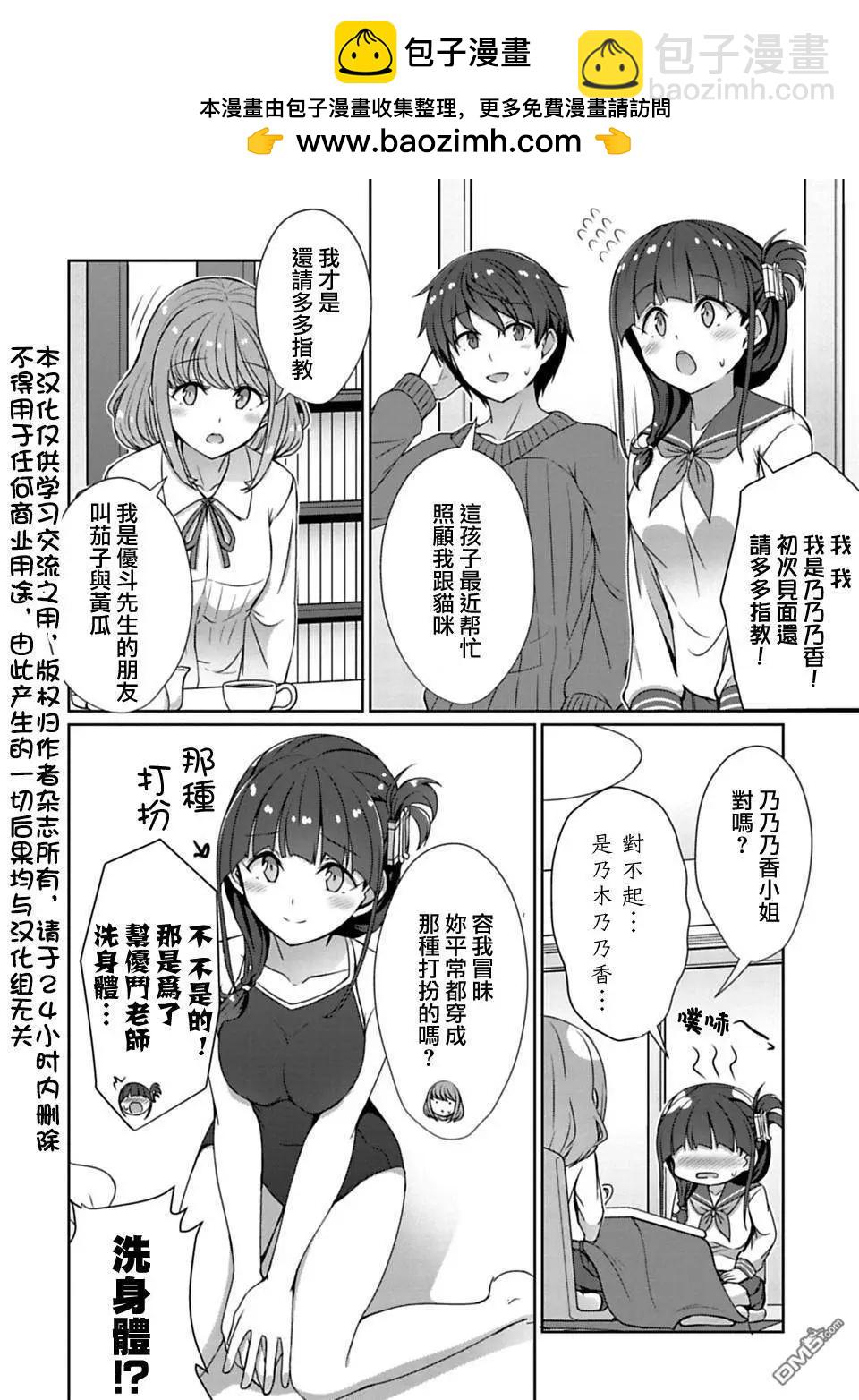 《14岁与插画家》第12.1话 第2页