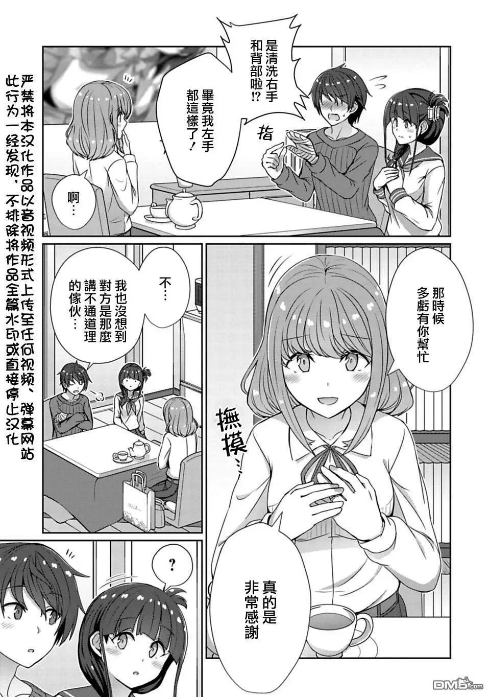 《14岁与插画家》第12.1话 第3页