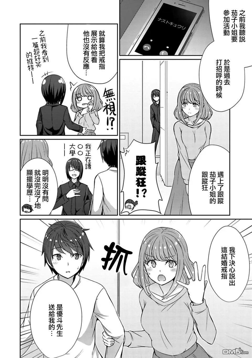 《14岁与插画家》第12.1话 第4页
