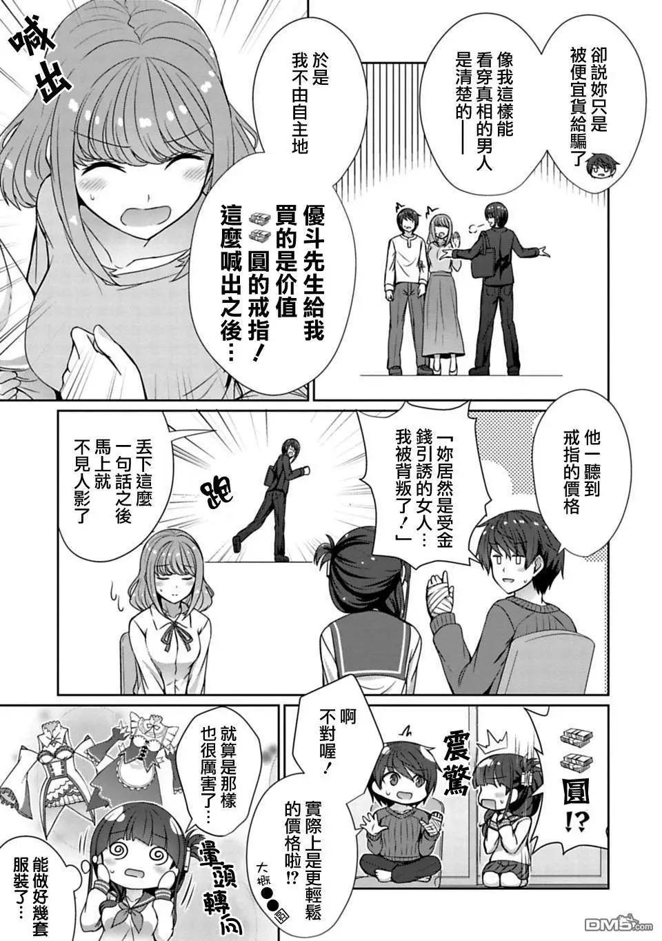 《14岁与插画家》第12.1话 第5页