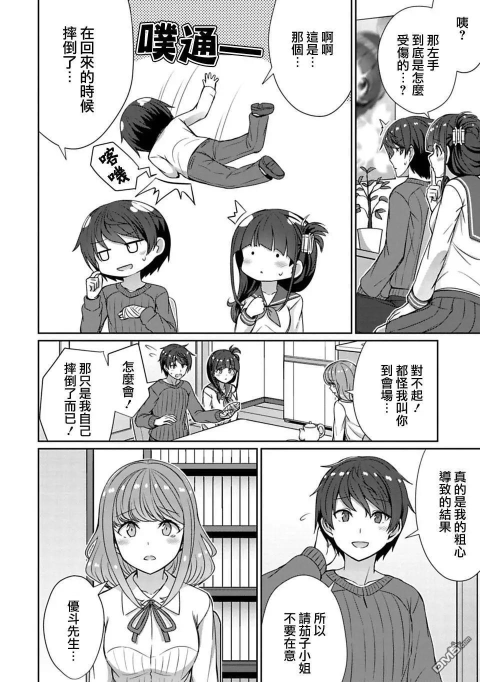 《14岁与插画家》第12.1话 第6页