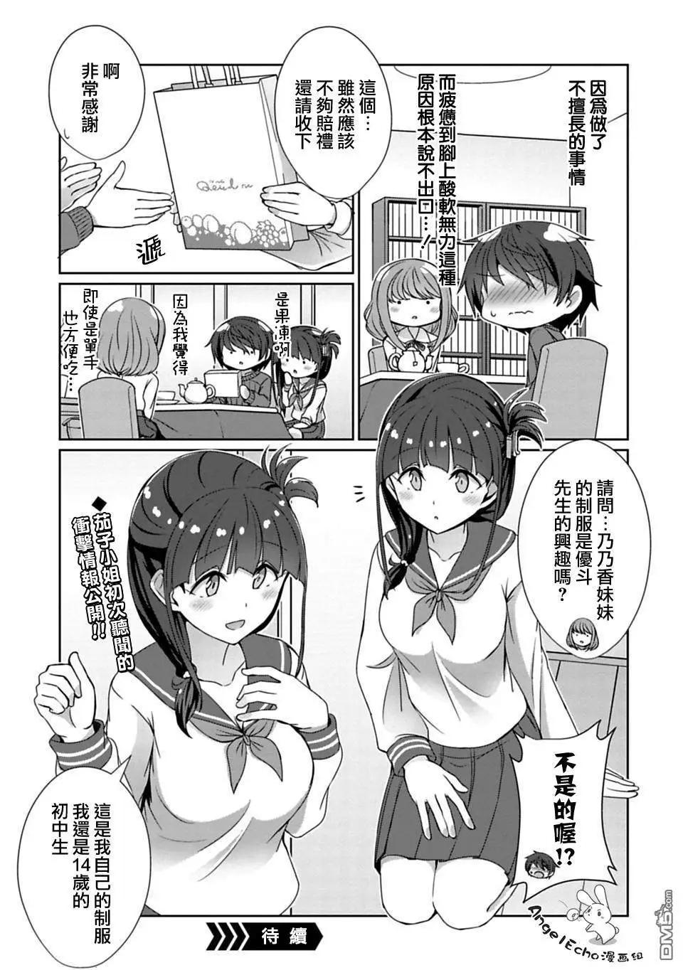 《14岁与插画家》第12.1话 第7页