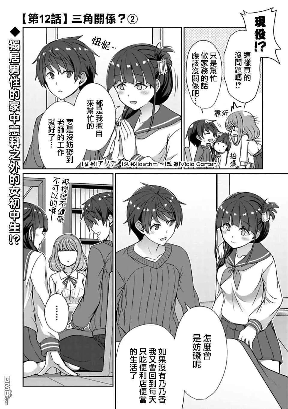 《14岁与插画家》第12.2话 第1页