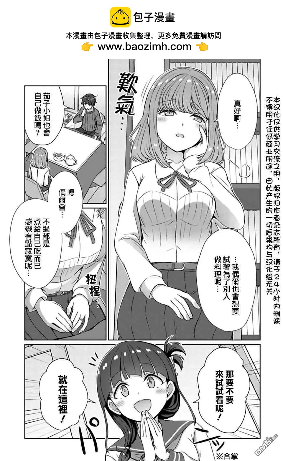 《14岁与插画家》第12.2话 第2页