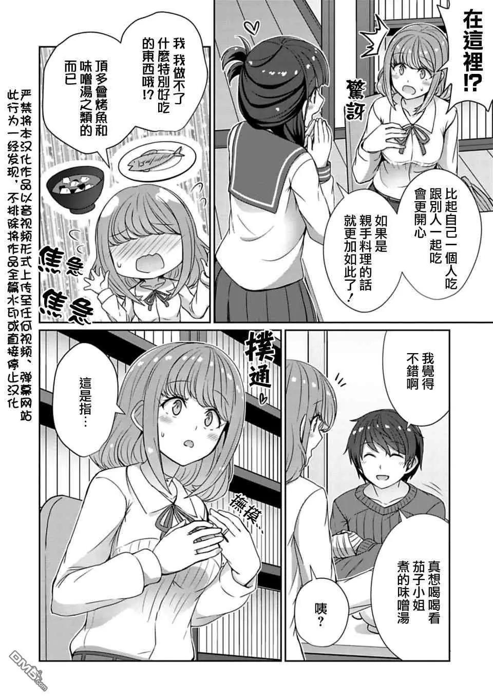 《14岁与插画家》第12.2话 第3页