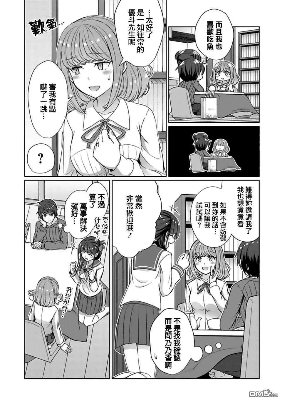 《14岁与插画家》第12.2话 第4页