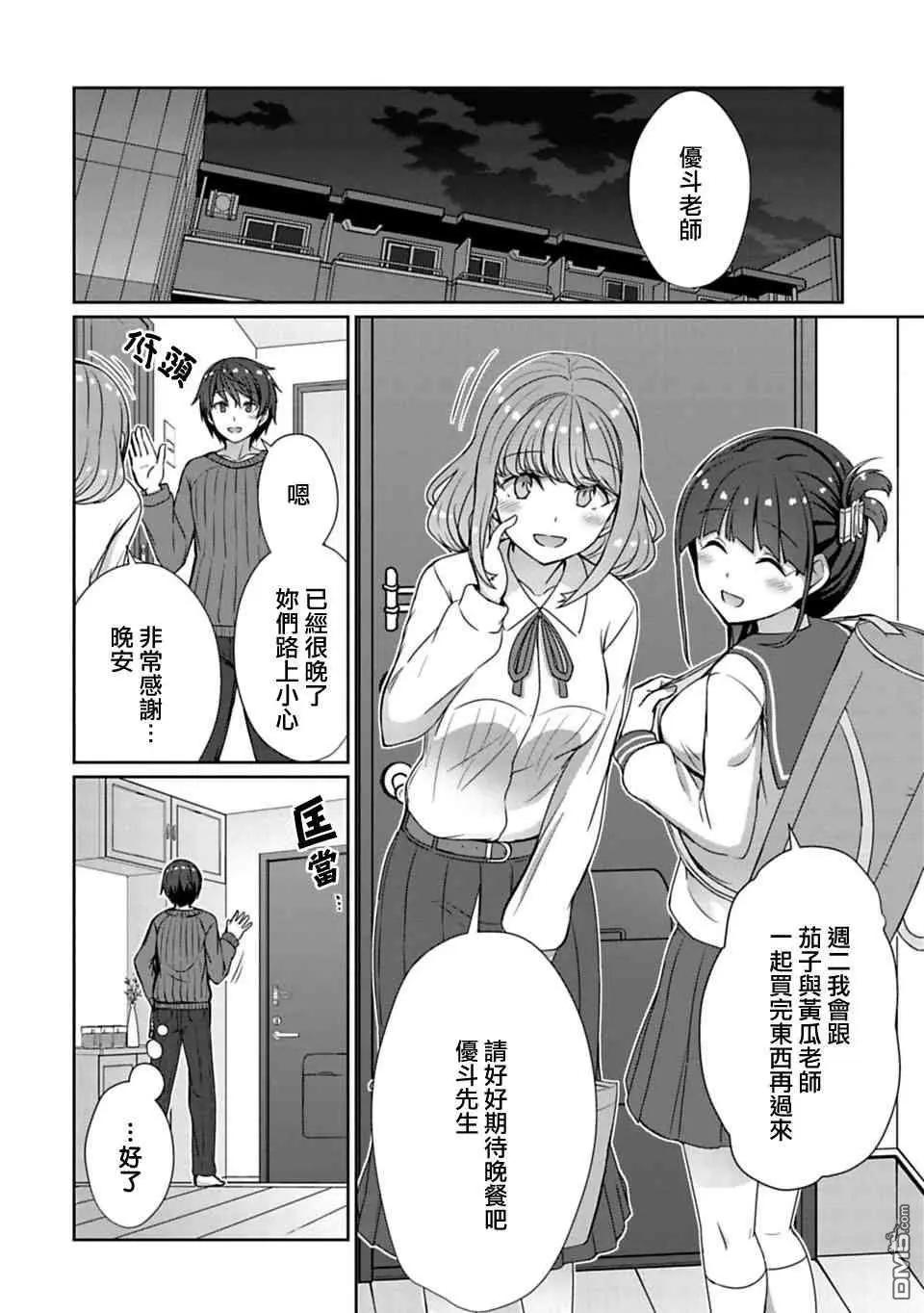 《14岁与插画家》第12.2话 第5页