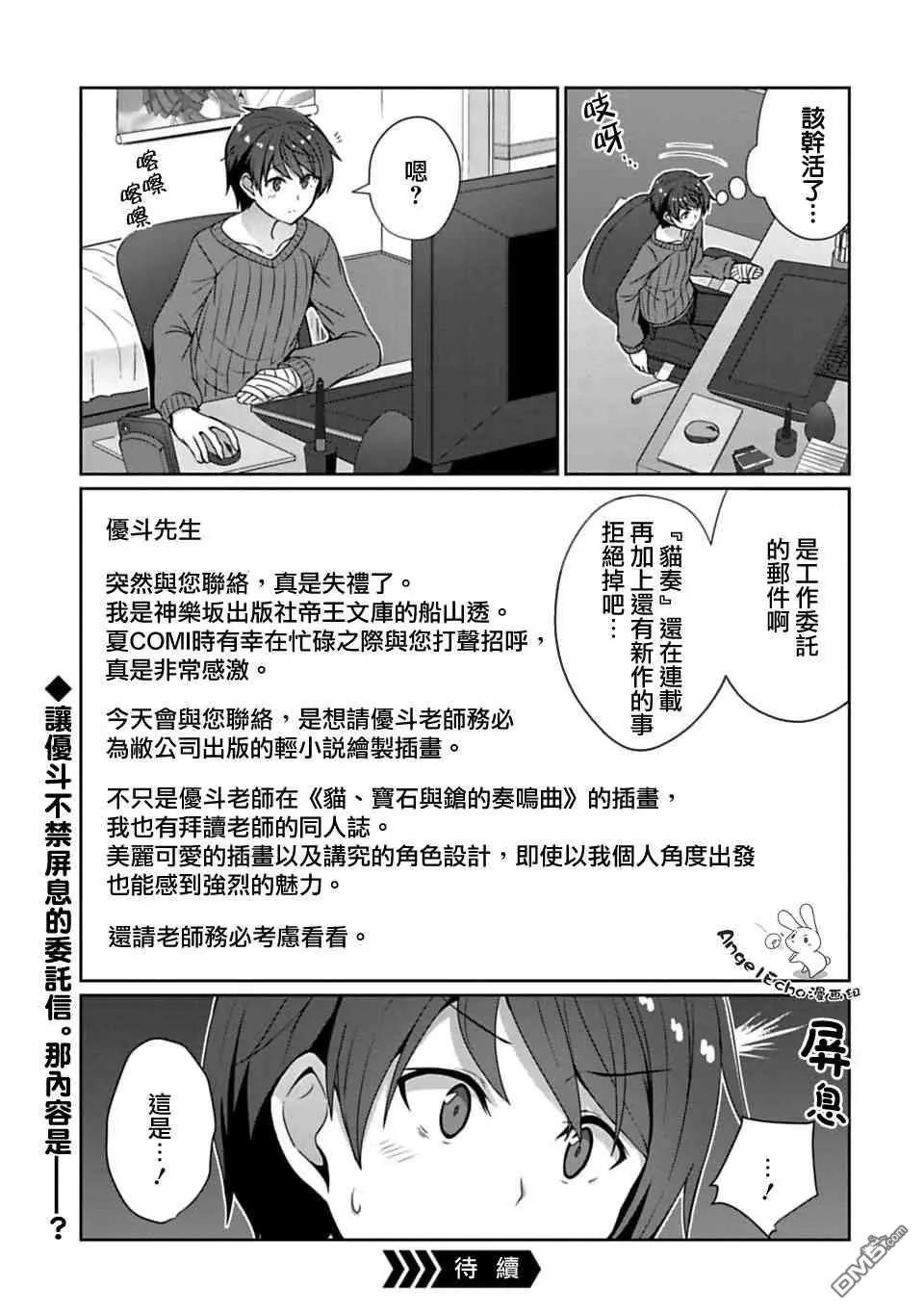 《14岁与插画家》第12.2话 第6页