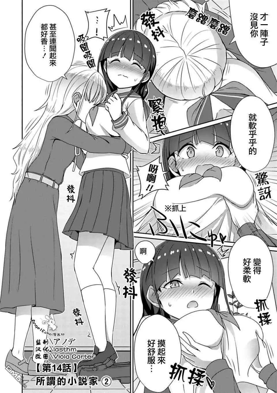 《14岁与插画家》第14.2话 第1页
