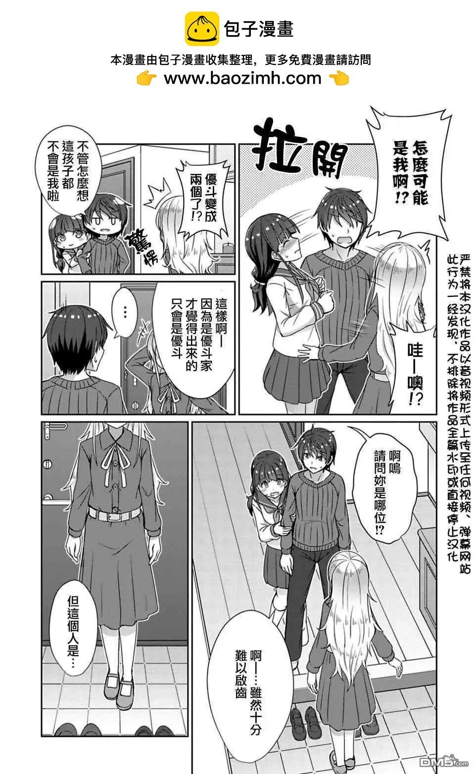 《14岁与插画家》第14.2话 第2页