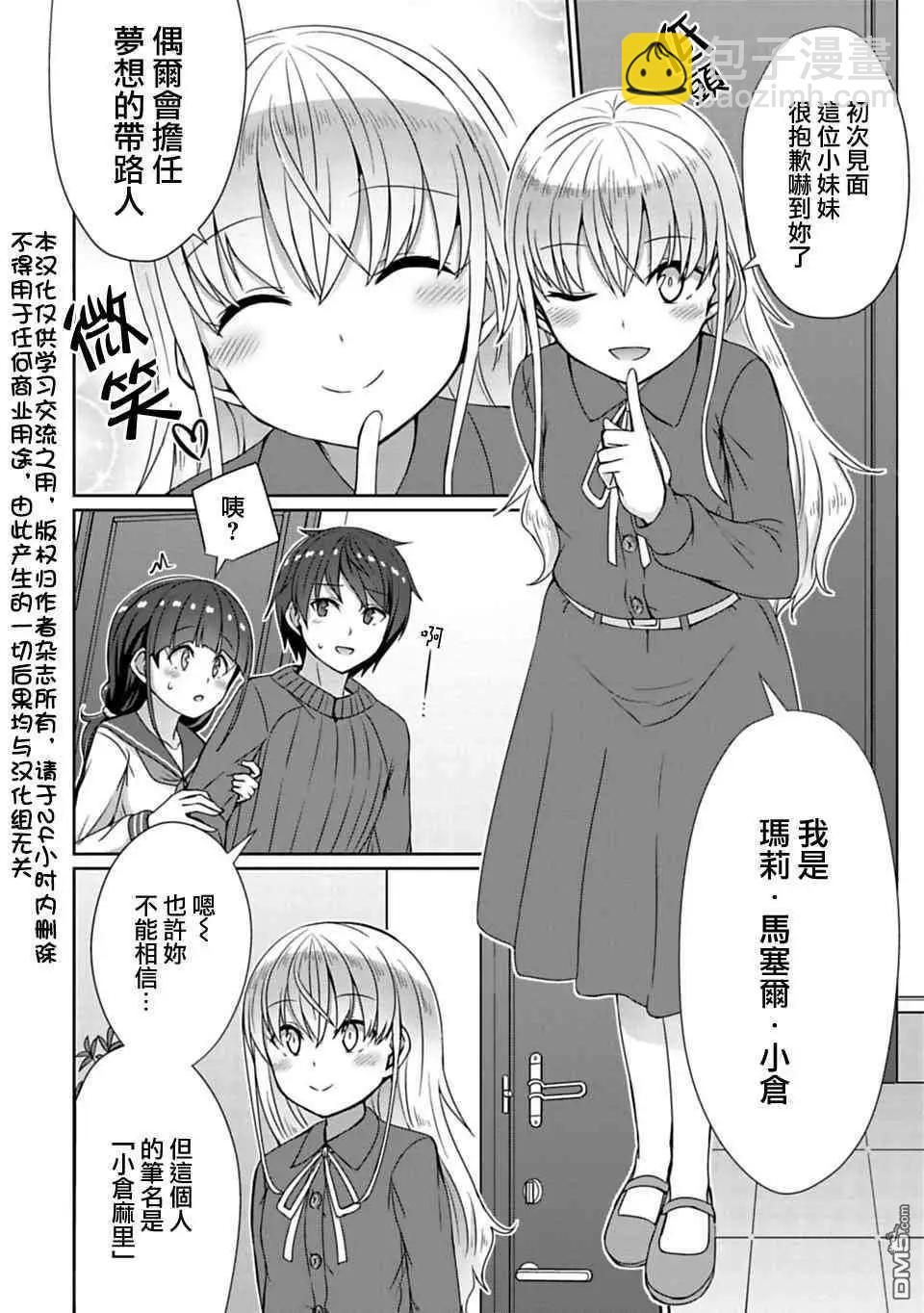 《14岁与插画家》第14.2话 第3页