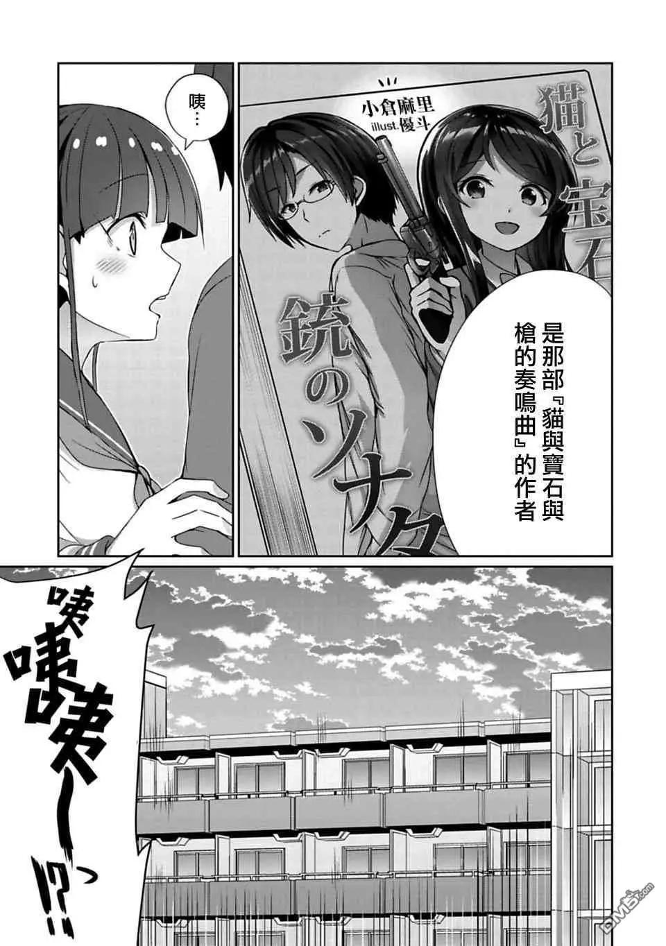 《14岁与插画家》第14.2话 第4页