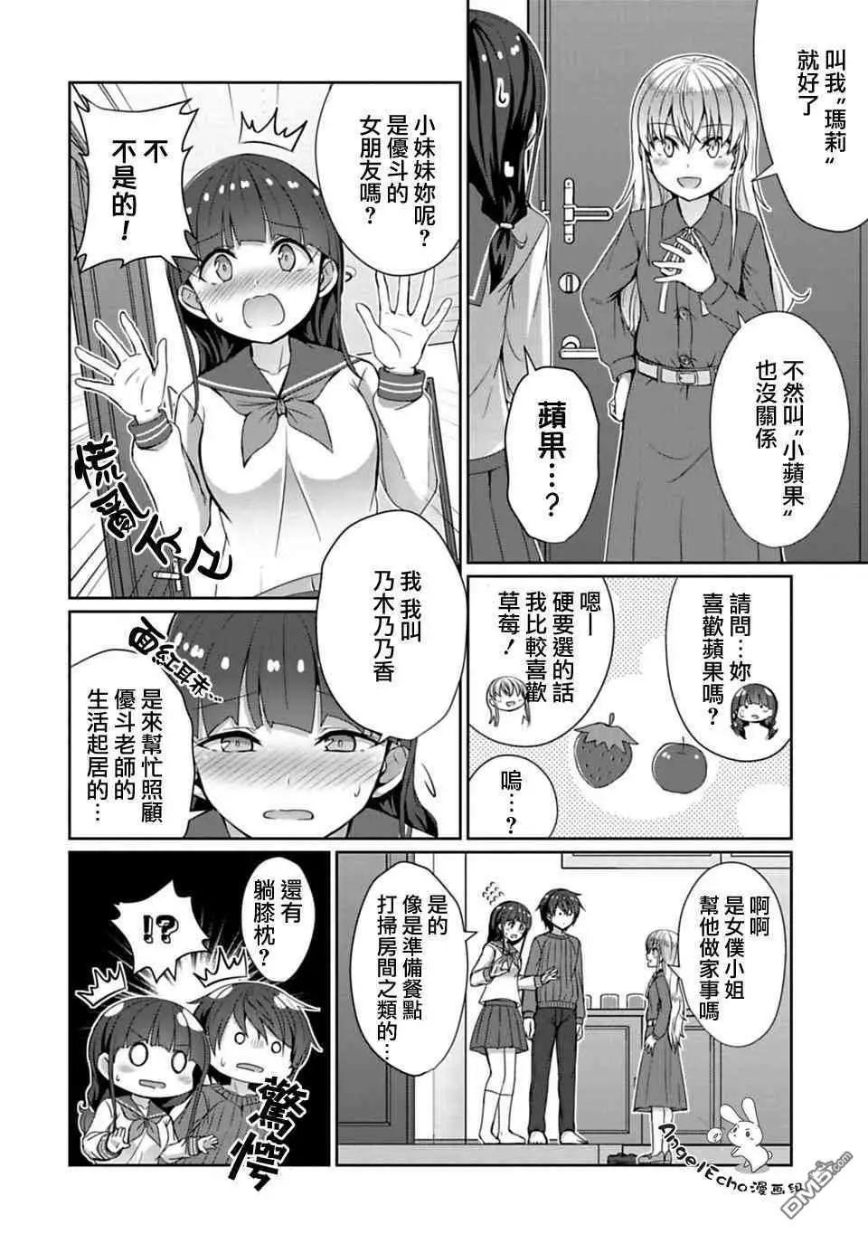 《14岁与插画家》第14.2话 第5页