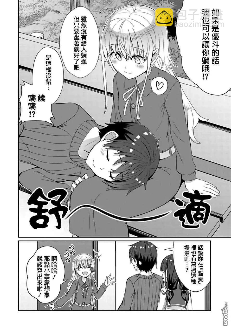 《14岁与插画家》第14.2话 第7页