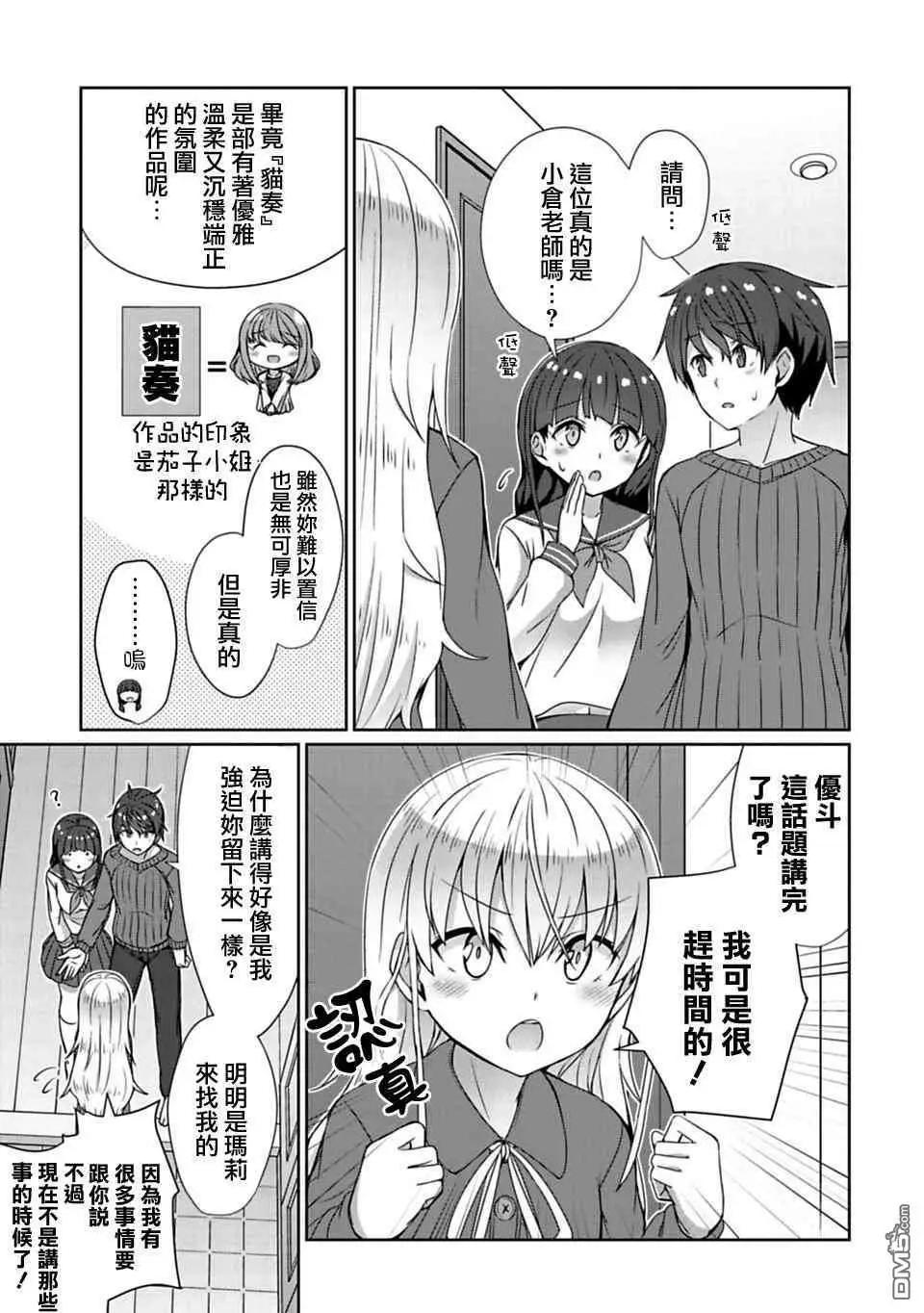 《14岁与插画家》第14.2话 第8页