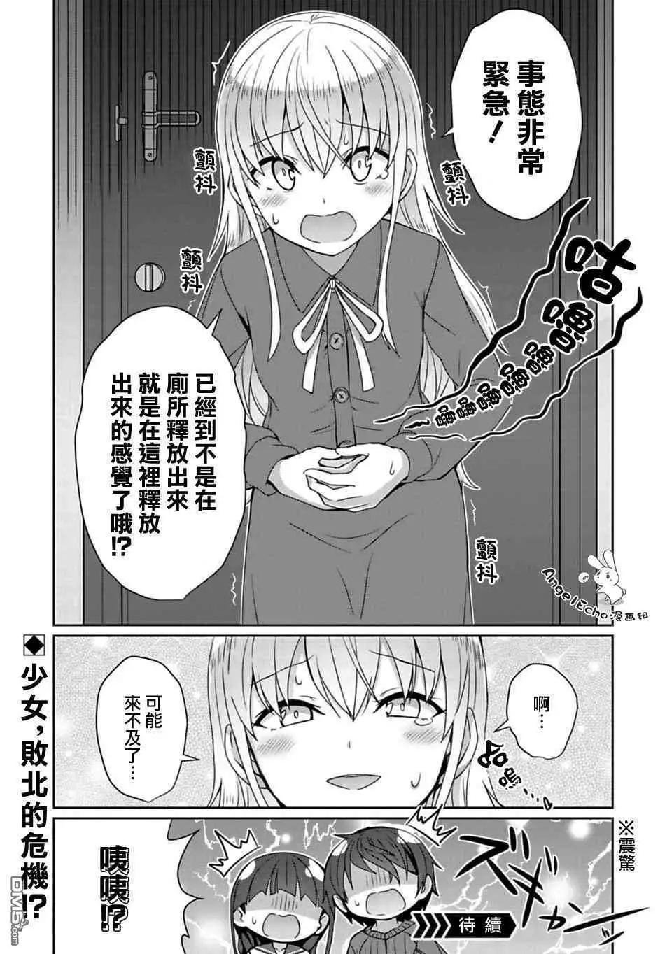 《14岁与插画家》第14.2话 第9页