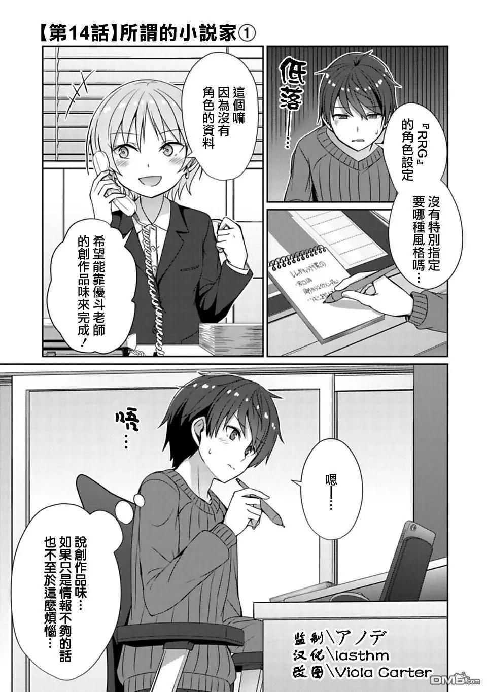 《14岁与插画家》第14.1话 第1页