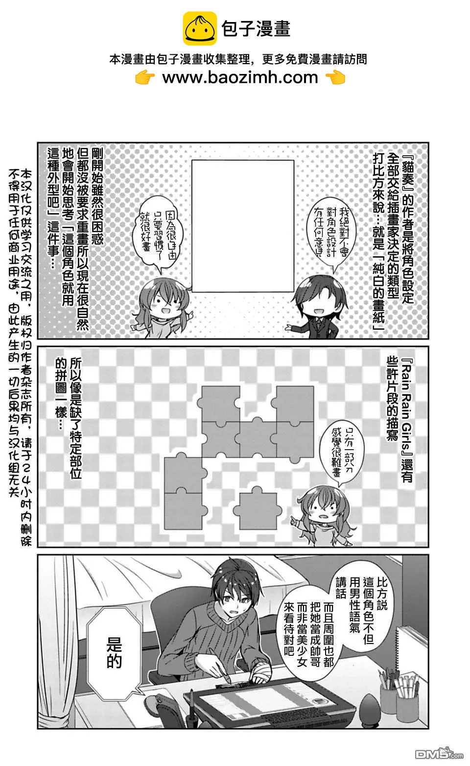 《14岁与插画家》第14.1话 第2页