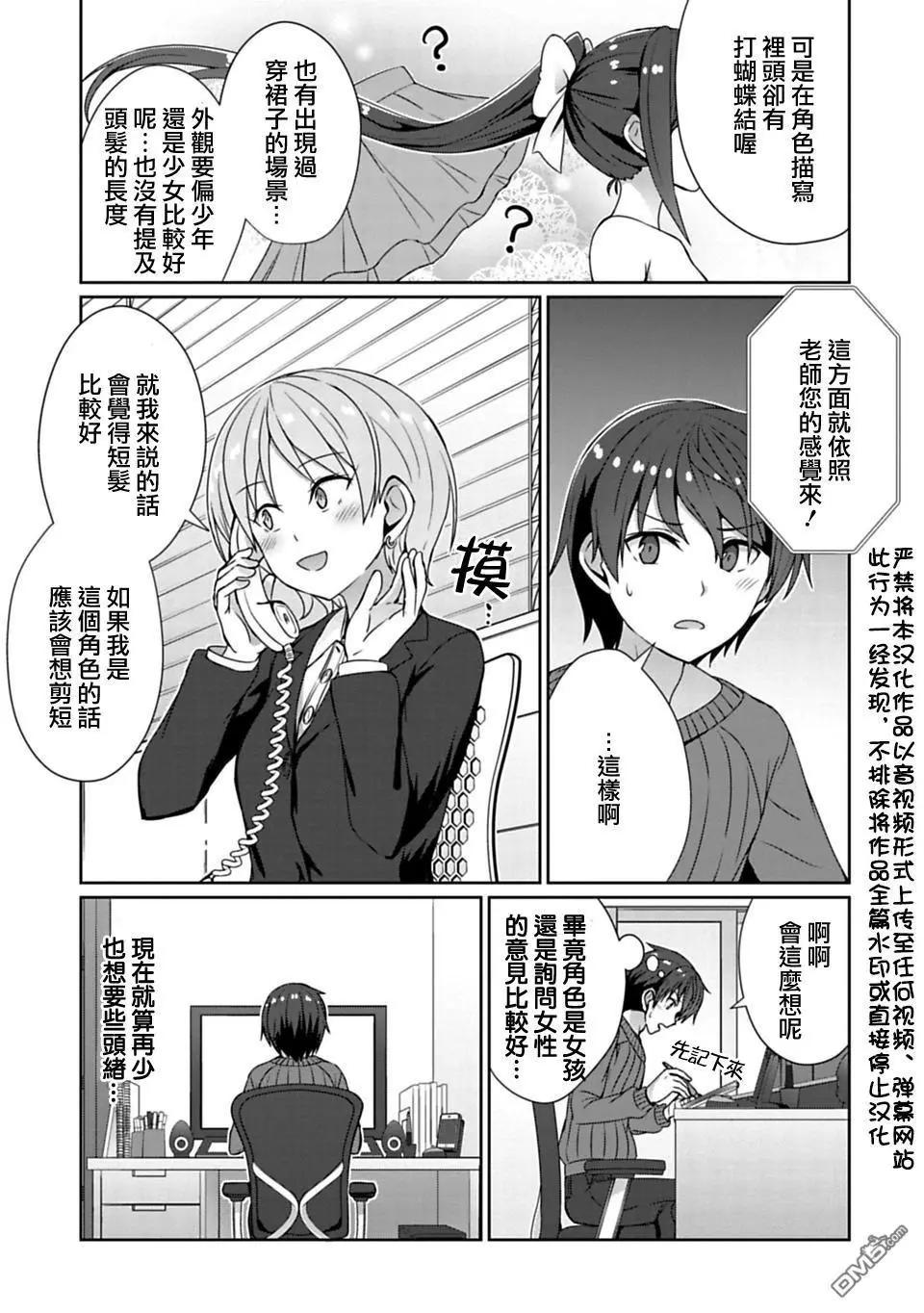 《14岁与插画家》第14.1话 第3页