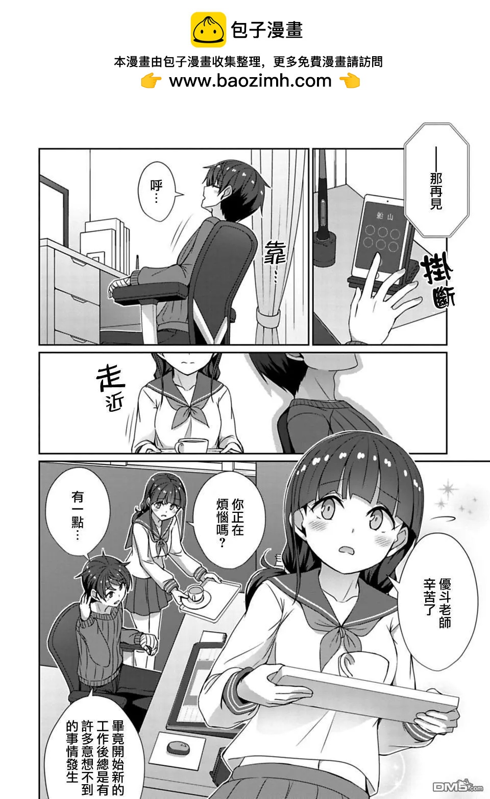 《14岁与插画家》第14.1话 第4页
