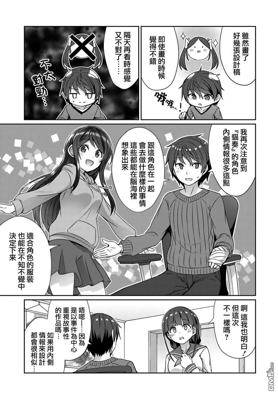 《14岁与插画家》第14.1话 第5页