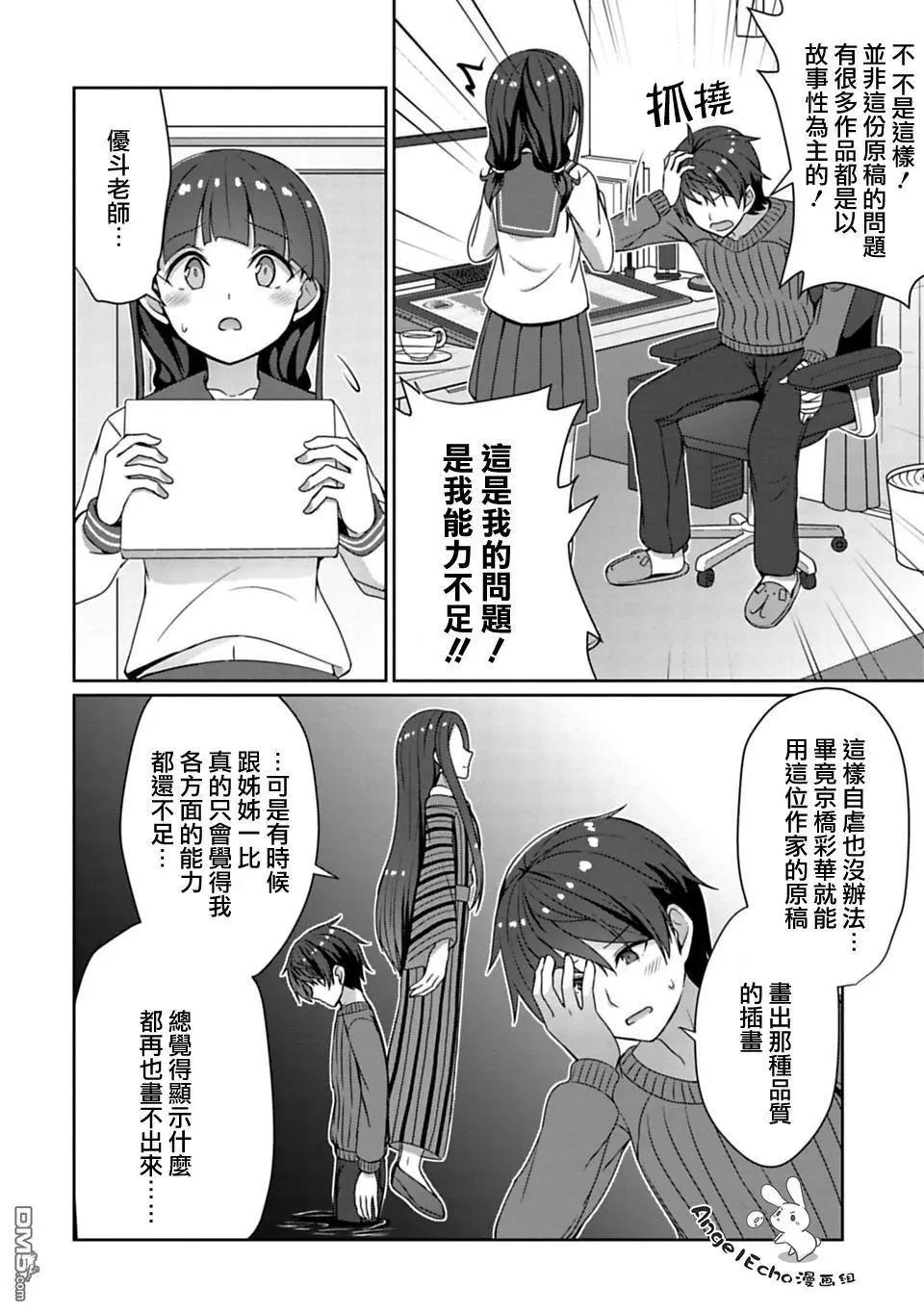 《14岁与插画家》第14.1话 第6页