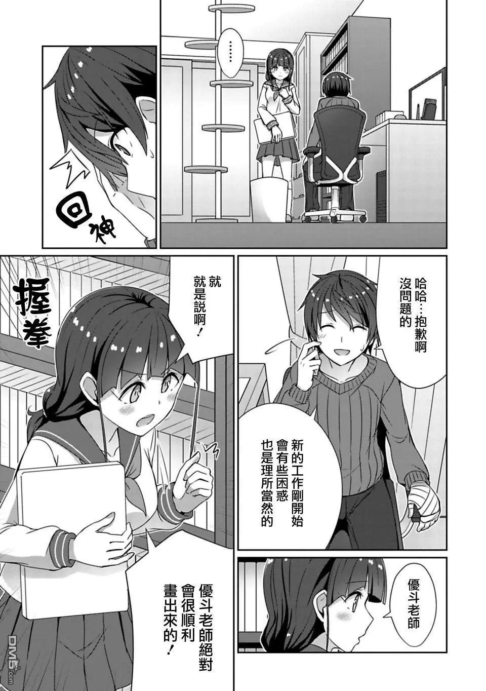 《14岁与插画家》第14.1话 第7页