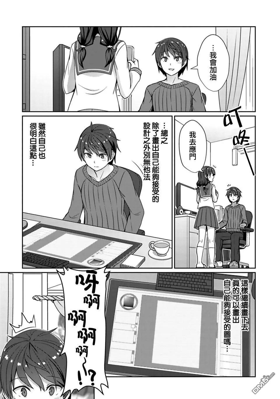 《14岁与插画家》第14.1话 第8页
