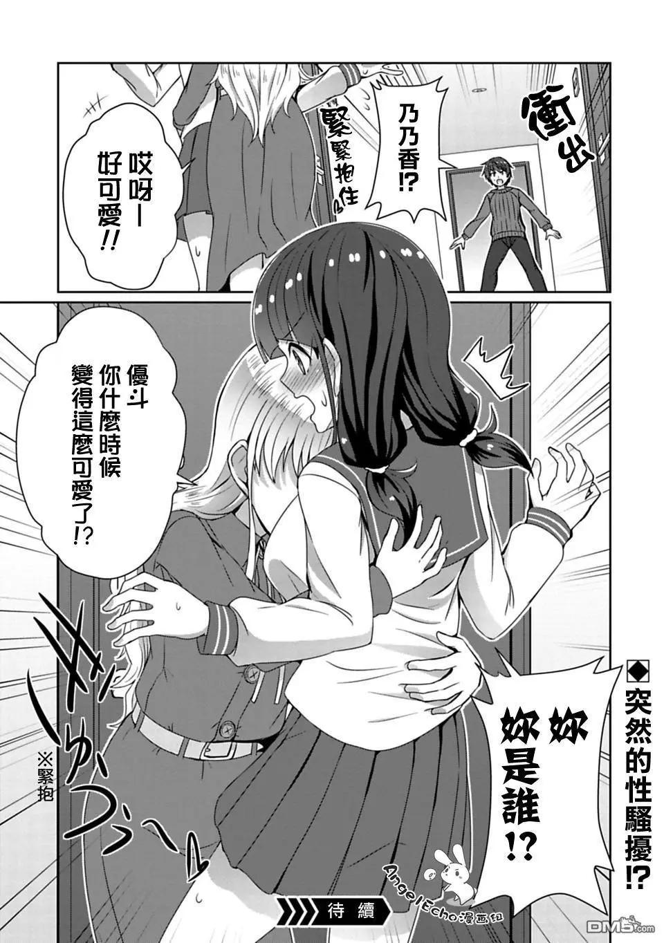 《14岁与插画家》第14.1话 第9页