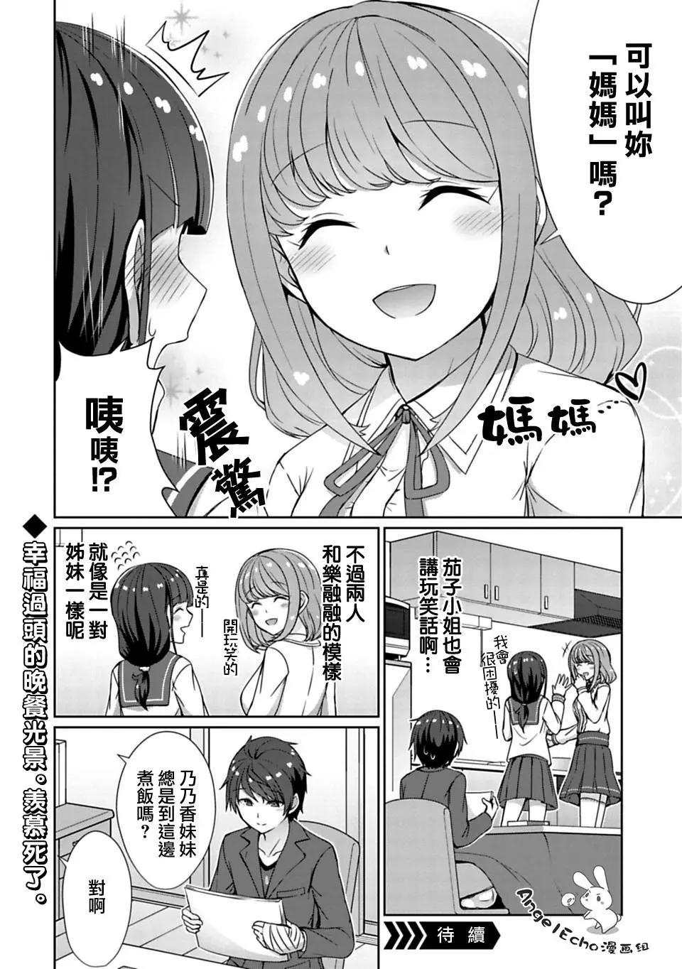 《14岁与插画家》第13.1话 第10页