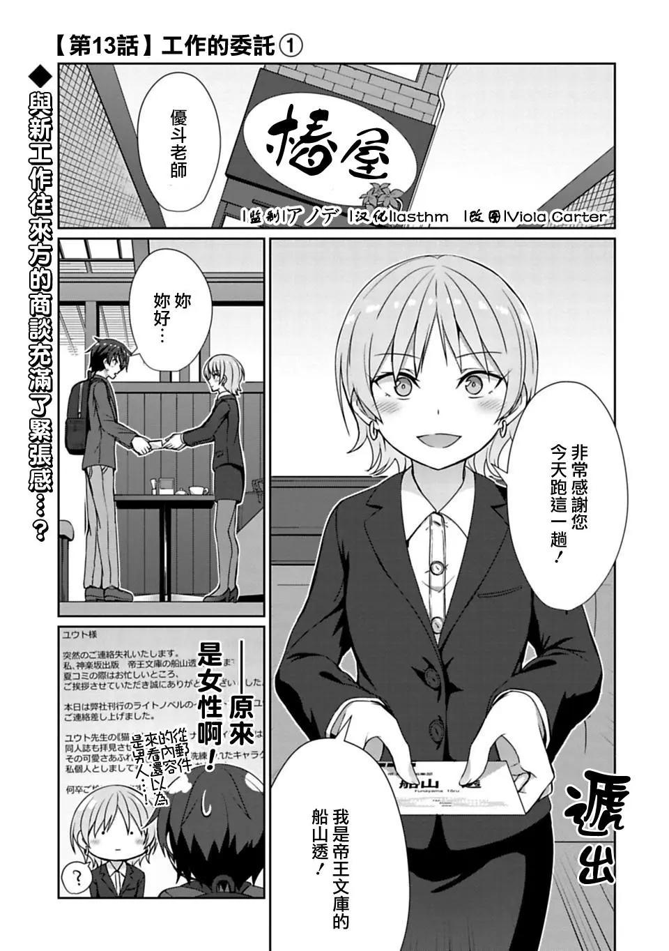 《14岁与插画家》第13.1话 第1页