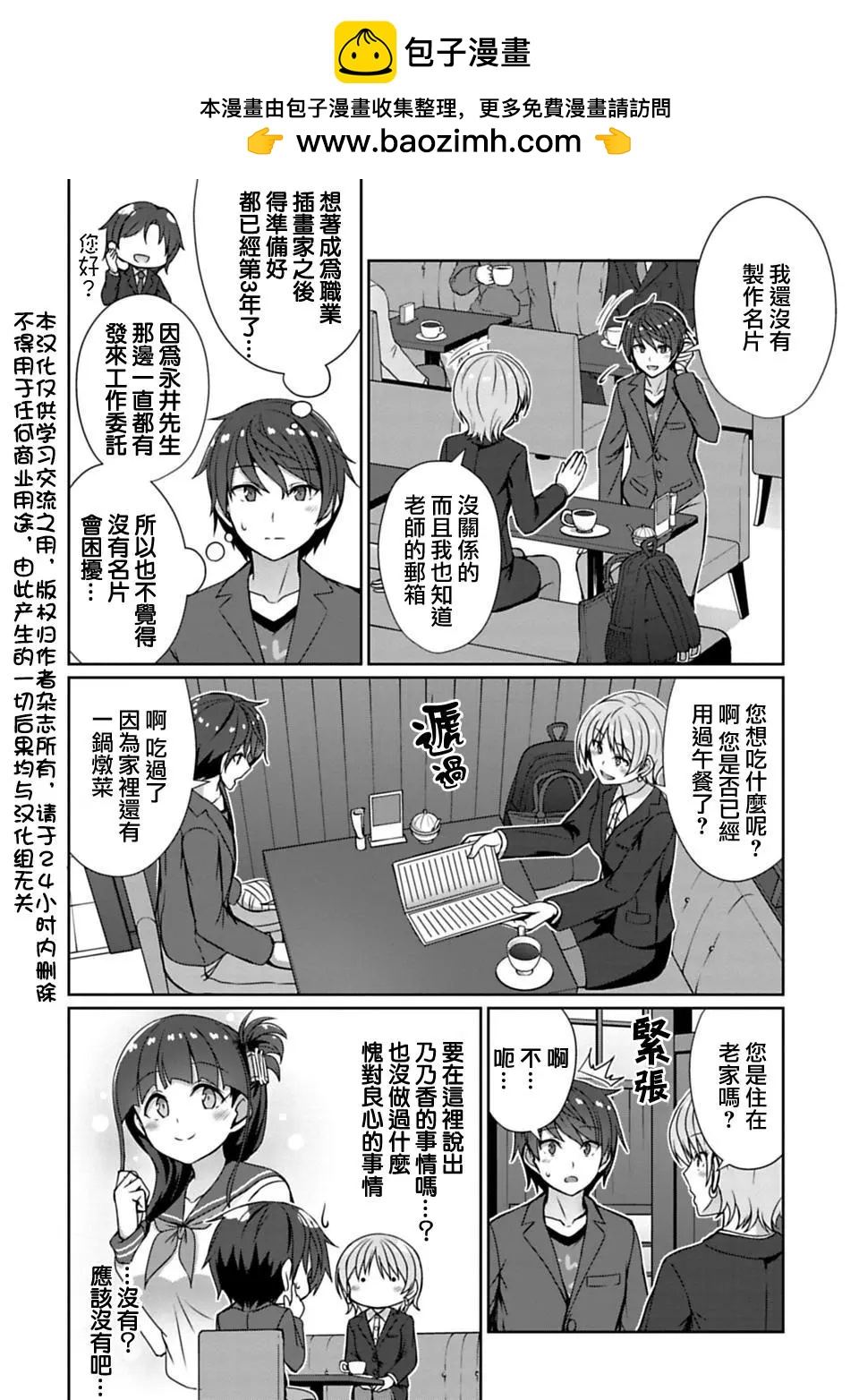 《14岁与插画家》第13.1话 第2页