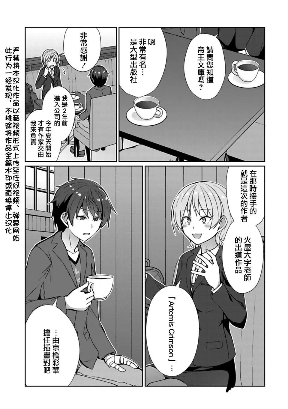 《14岁与插画家》第13.1话 第3页